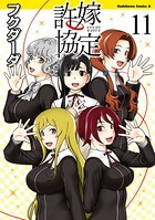 許嫁協定