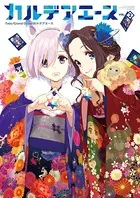 Fate/Grand Order カルデアエース