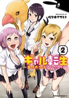 ギャル転生 〜異世界生活マジだるい〜