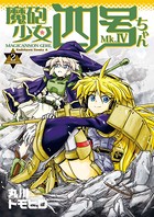 【電子版】魔砲少女四号ちゃん