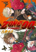 ZONE-00 第16巻