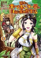 アラフォー賢者の異世界生活日記～気ままな異世界教師ライフ～（1）-(13) Amazon.co.jp: アラフォー賢者の異世界生活日記 ~気ままな異世界