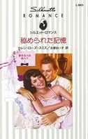 愛する人は他人？