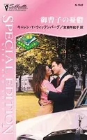結婚嫌いの三兄弟