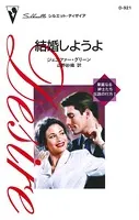 華麗なる紳士たち:伝説の行方