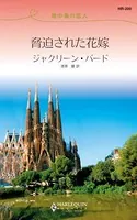 地中海の恋人