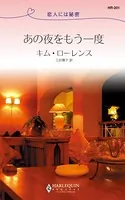 恋人には秘密
