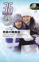36アワーズ