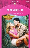 ペルセウス孤独な勇者たち