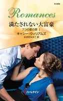 7つの愛の罪