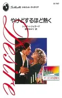 オーロラの花嫁