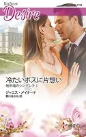 地中海のシンデレラ