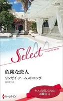 危険な恋人