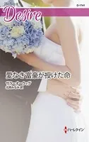 愛なき富豪が授けた命