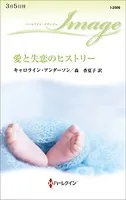 愛と失恋のヒストリー