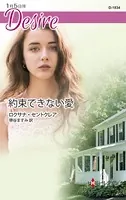 約束できない愛