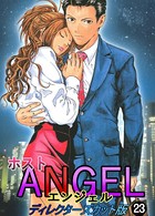 ホストANGEL ディレクダーズカット版