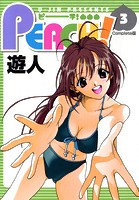 PEACH 3 Complete版【フルカラーコミックス】