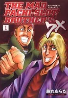ザ・マッドパチスロブラザーズ7X