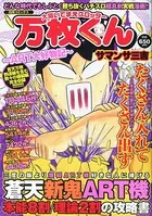 大阪いてまえスロッター万枚くん〜ART大好物記〜
