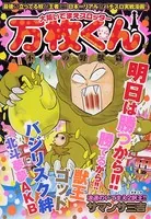 大阪いてまえスロッター万枚くん 不屈の野獣篇
