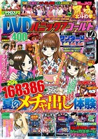 パニック7ゴールド 2015年10月号