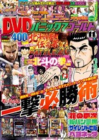 パニック7ゴールド 2015年11月号