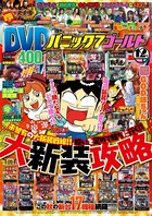 パニック7ゴールド 2015年12月号