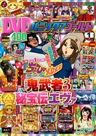 パニック7ゴールド 2016年01月号