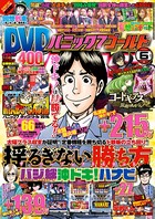 パニック7ゴールド 2016年06月号