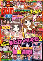パニック7ゴールド 2016年11月号