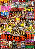 パニック7ゴールド 2016年12月号