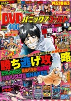 パニック7ゴールド 2017年01月号