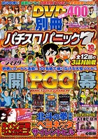 別冊パチスロパニック7 2015年10月号