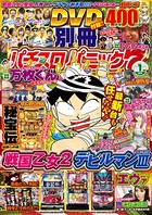 別冊パチスロパニック7 2016年01月号