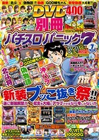 別冊パチスロパニック7 2016年07月号