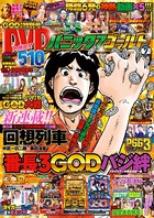 パニック7ゴールド 2017年07月号