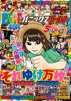 パニック7ゴールド 2017年08月号