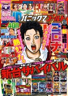 パニック7ゴールド 2017年10月号