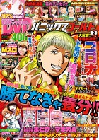 パニック7ゴールド 2018年02月号