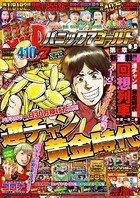 パニック7ゴールド 2018年03月号
