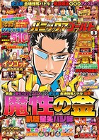 パニック7ゴールド 2018年08月号