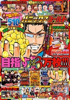 パニック7ゴールド 2019年02月号