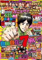 パニック7ゴールド 2019年03月号