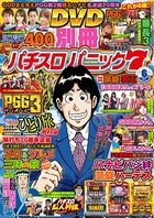 別冊パチスロパニック7 2017年06月号