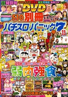 別冊パチスロパニック7 2017年11月号