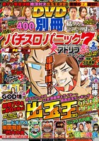 別冊パチスロパニック7 2018年02月号
