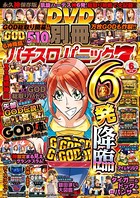 別冊パチスロパニック7 2018年06月号