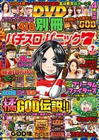 別冊パチスロパニック7 2018年07月号