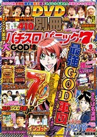 別冊パチスロパニック7 2018年09月号
